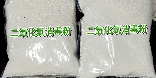 二氧化氯的特性及在飲用水領(lǐng)域的應(yīng)用