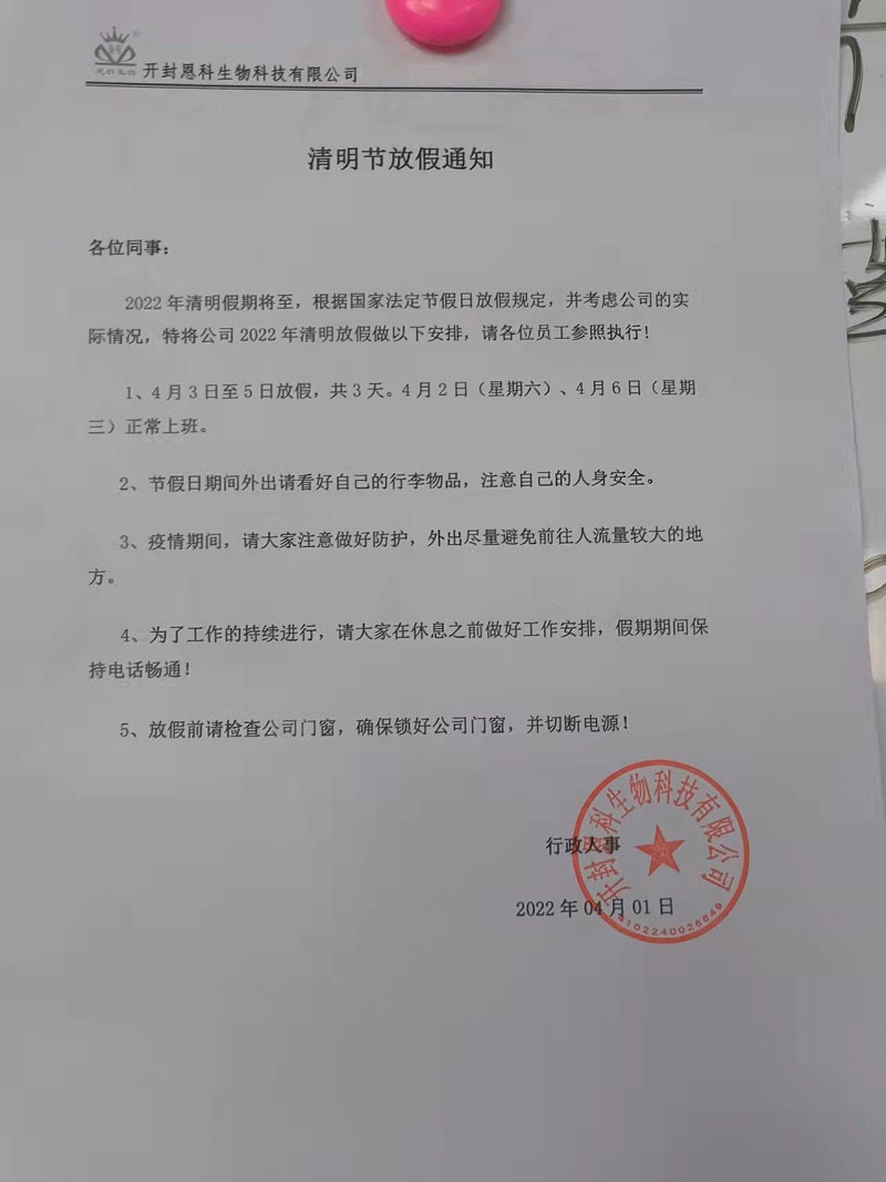 清明放假通知